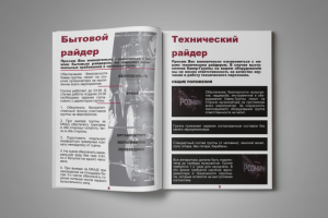 Журнал для кавер группы "Розмарин". Разворот 4