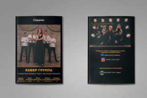 Обложка журнала для кавер группы "Розмарин"