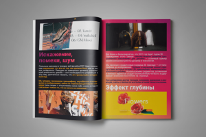 "Тренды дизайна 2021". Разворот 4