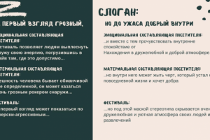 Слоган для рекламного сообщения фестиваля