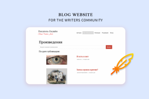 Литературный сайт "Писатель Онлайн"