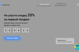 Дизайн прототипа для лендинга веб-студии irish WEB studio