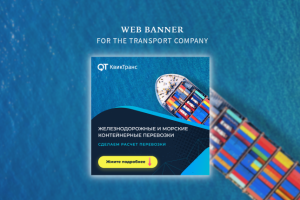 Рекламный баннер для транспортной компании