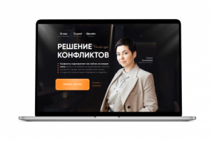 Курс "Решение конфликтов"