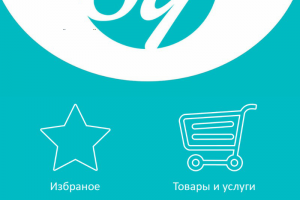 Приложение Shopping Guide