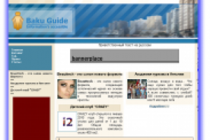 Баку-Гайд