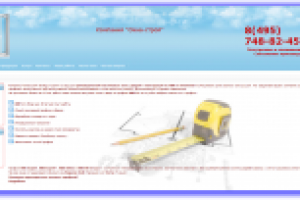 Компания Окна-Строй