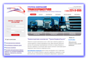 Транспортная компания