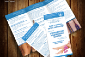 Рекламный лифлет поликлиники