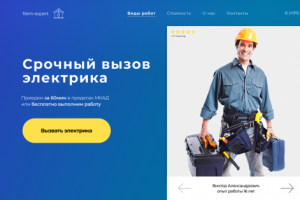 Срочный вызов электрика