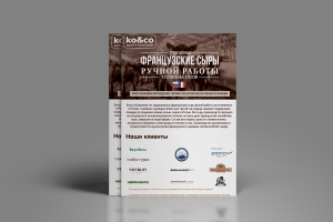 Листовка KO&CO