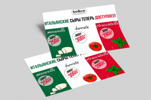 Листовка KO&CO