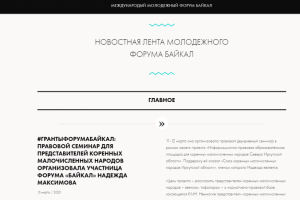 Информационный портал международного молодежного форума