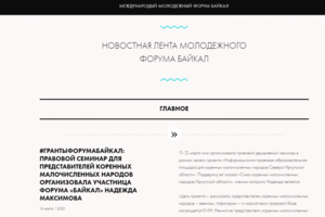 Информационный портал международного молодежного форума