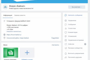 Форум «Байкал»