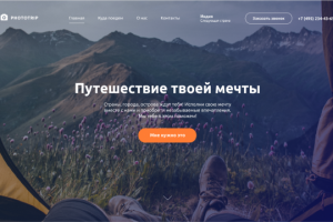 Сайт для путешествий с фотоаппаратом PHOTOTRIP