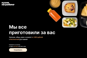 Кухня на районе