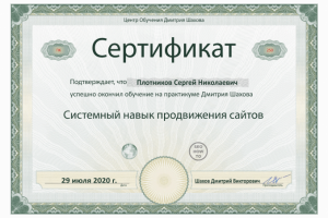 Сертфиикат о прохождении курса
