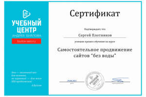 Сертификат о прохождении курса