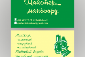 Мастер маникюра   (визитка)