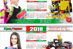 Канцмаркет (календарь-палатка)