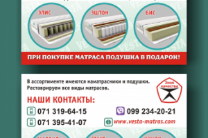 Веста - фабрика матрасов (листовки)