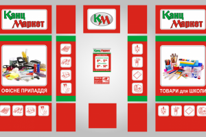 Канцмаркет (оформление фасада)