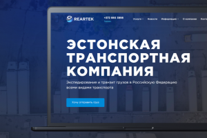 Сайт для международной транспортной компании