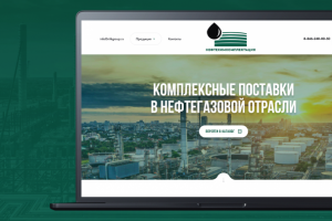 Разработка сайта под ключ для Нефтехимкомплектации