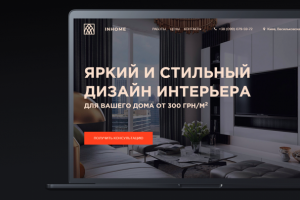 Сайт под ключ для Inhome