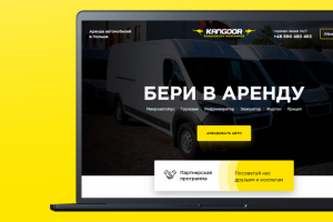 Landing Page под ключ - Аренда автомобилей Kangoor