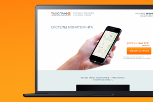 Landing Page компании Мониторинга Автотранспорта