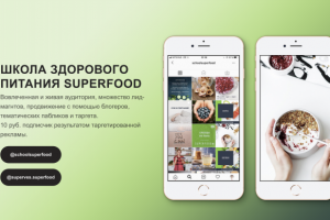 Онлайн-школа здорового питания Superfood