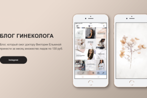 Личный бренд гинеколог Виктория Елкина
