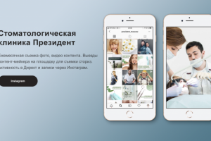 Стоматологическая клиника "Президент"