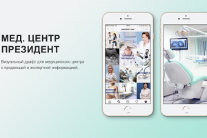 МЕД. ЦЕНТР ПРЕЗИДЕНТ