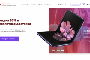 Интернет магазин ГАДЖЕТАРИУМ