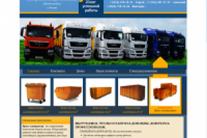 мусоровывозящая компания