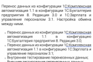 Перенос данных из конфигурации 1С:Комплексная автоматизация 1.1