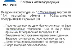 Внедрение конфигурации 1С:Управление торговлей 11.4