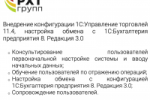 Внедрение конфигурации 1С:Управление торговлей 11.4