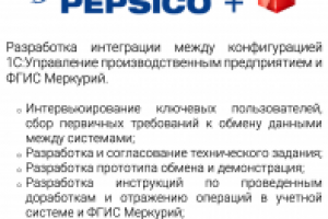 Интеграция "1С:Молокозавод" на базе 1С:УПП с ФГИС "Меркурий"