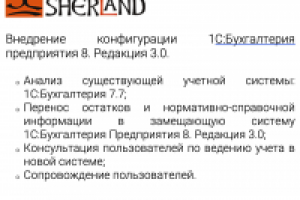 Внедрение конфигурации 1С:Бухгалтерия предприятия 8. Редакция 3.