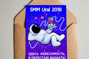 Открытка для SMM Ural 2018