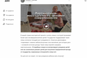 Маргинальная многодетность