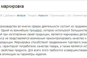 Лазерная маркировка