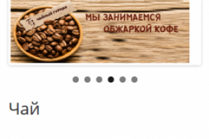 Магазин чая