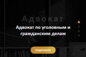 Сайт для Юриста