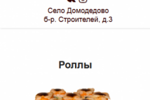 Доставка суши и пиццы