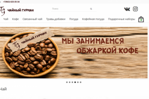 Чайный магазин